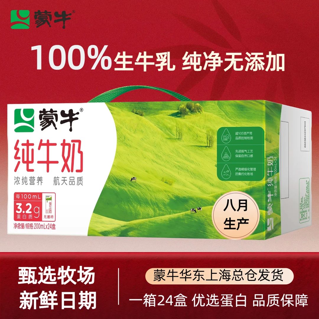 8月产蒙牛纯牛奶mL*24盒营养早餐奶新老包装随机发