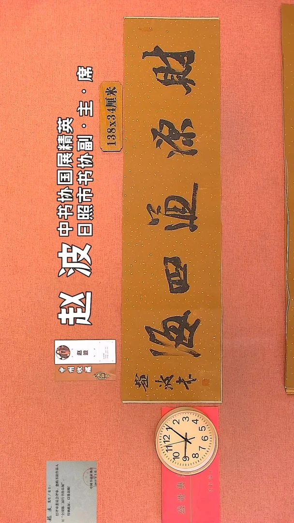 【闪购商品】书法71         赵波书法作品