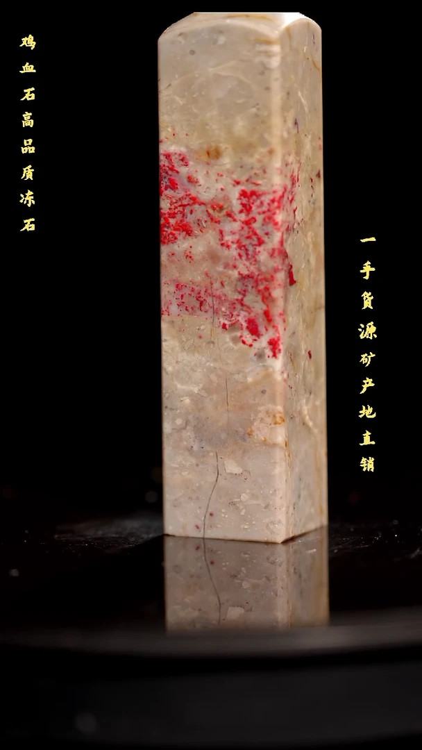 昌化石昌化鸡血石印章