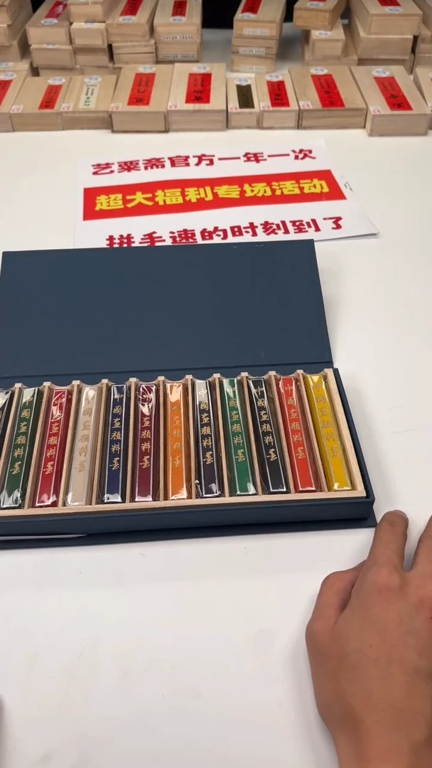 艺粟斋十二彩一套