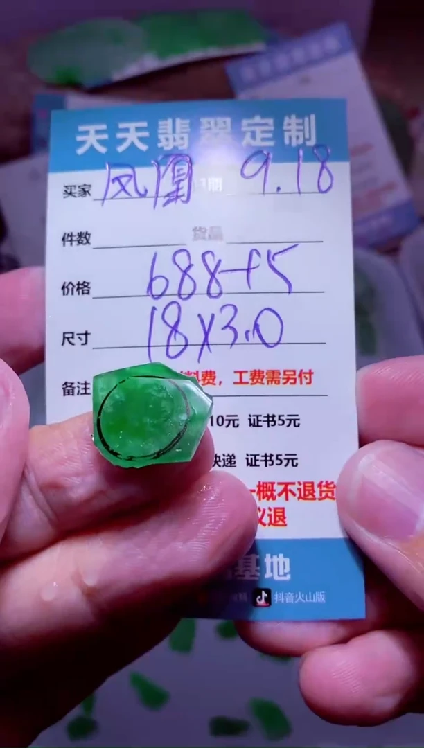 未镶嵌定制翡翠凤**槃材料688