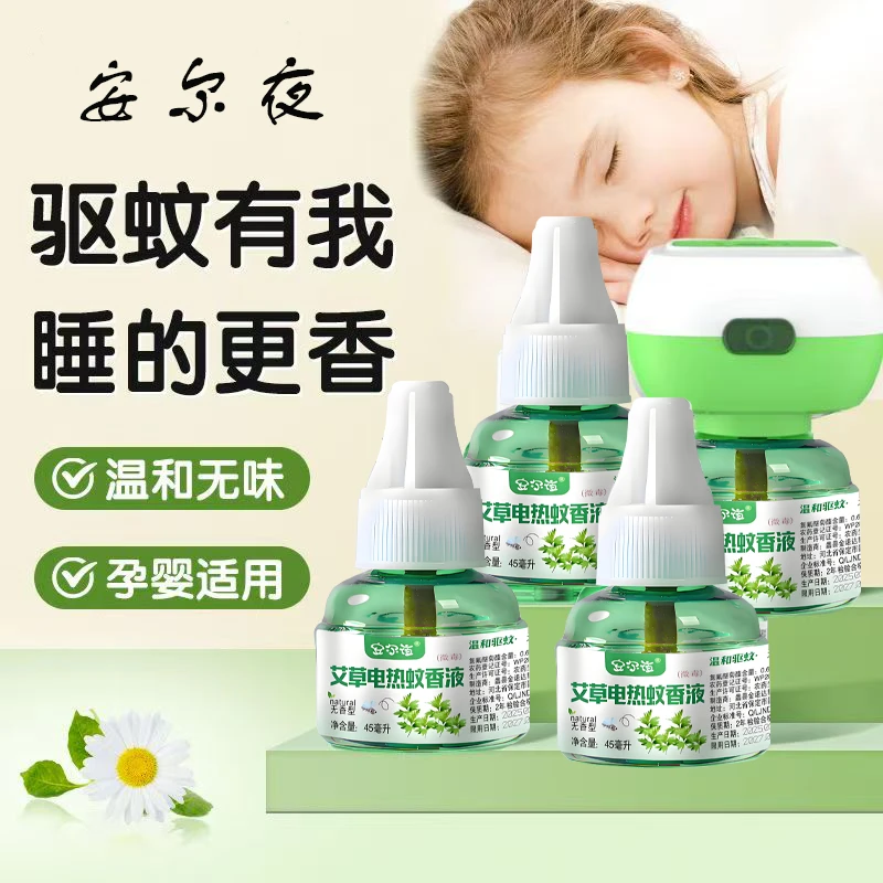 【12液+2器】电热蚊香液驱蚊液插电式非无毒母婴可用家用室内无味