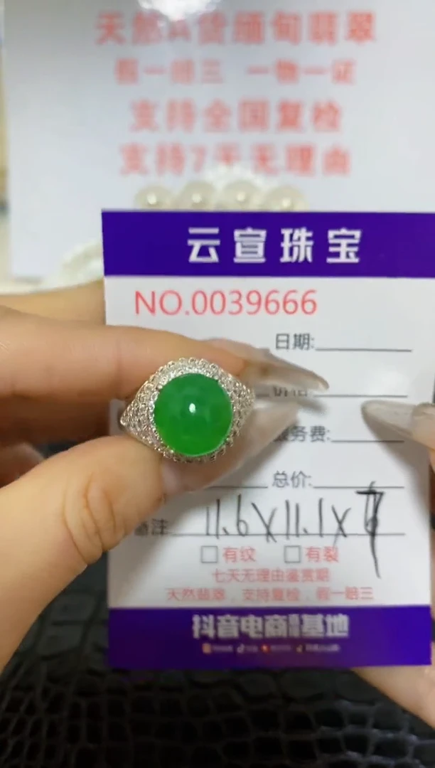未镶嵌戒指翡翠/96660000