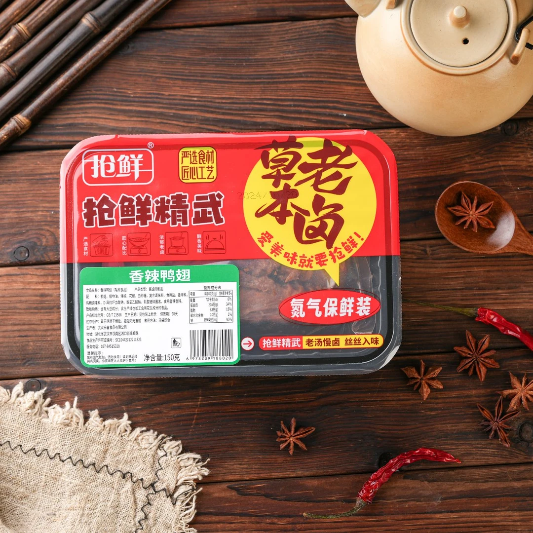 抢鲜【现卤现发】香辣鸭翅冷热双吃150g*2