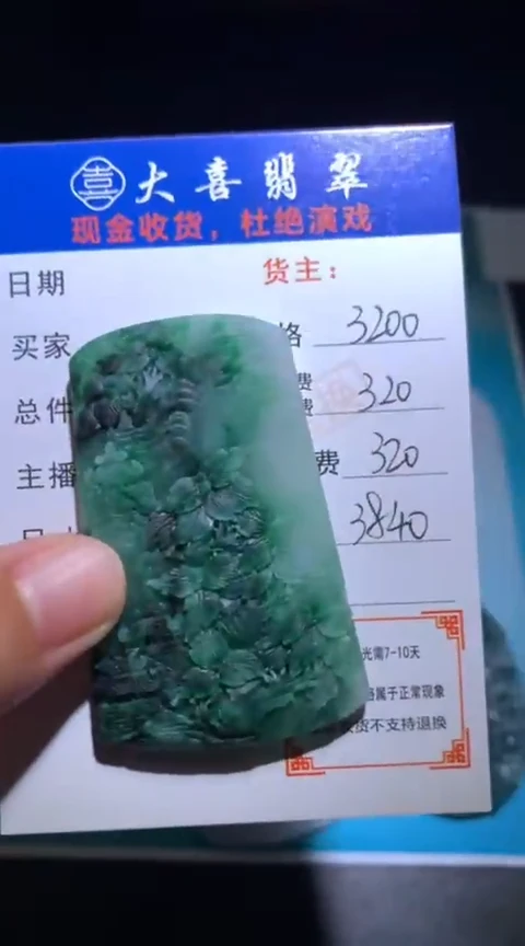 未镶嵌定制翡翠毛货-不退不换