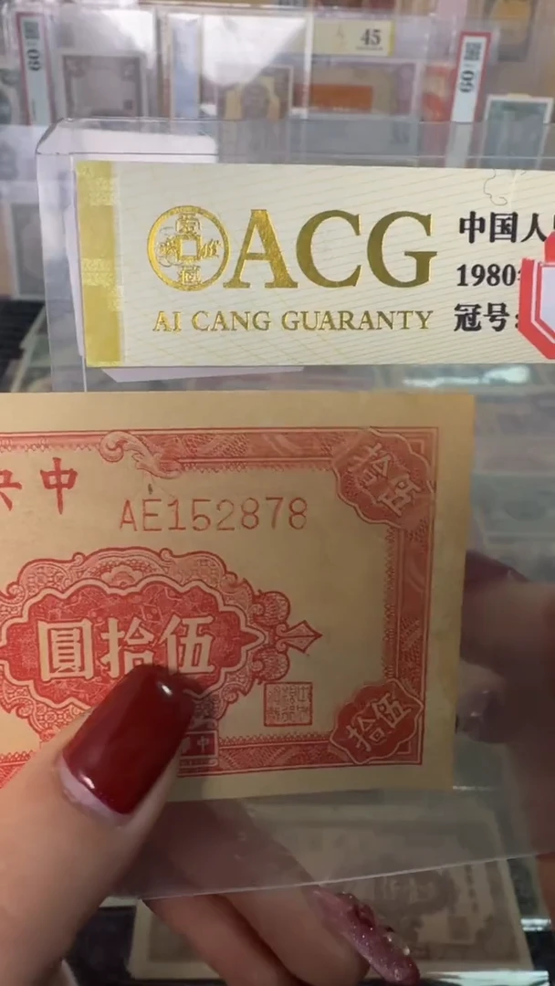 纸152878   面值50元