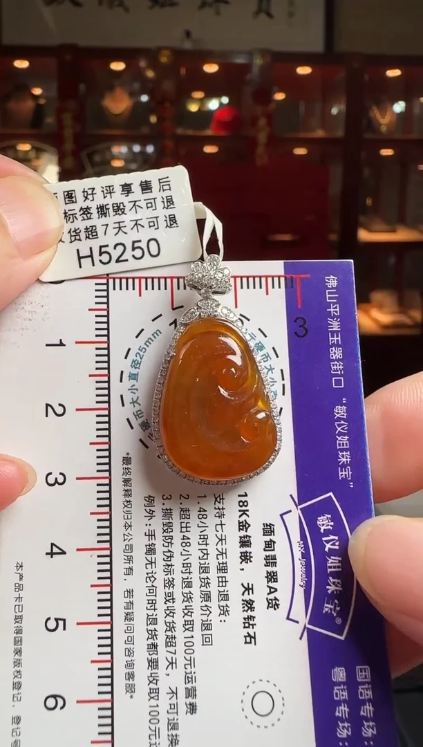 翡翠18K金镶嵌颈饰H5250冰红如意