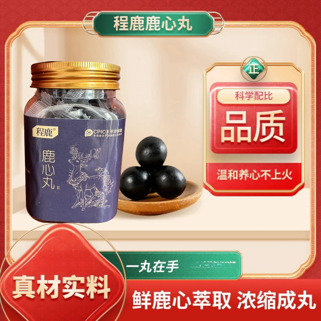鹿鼎记1-鹿心丸-产地直发-现货包邮