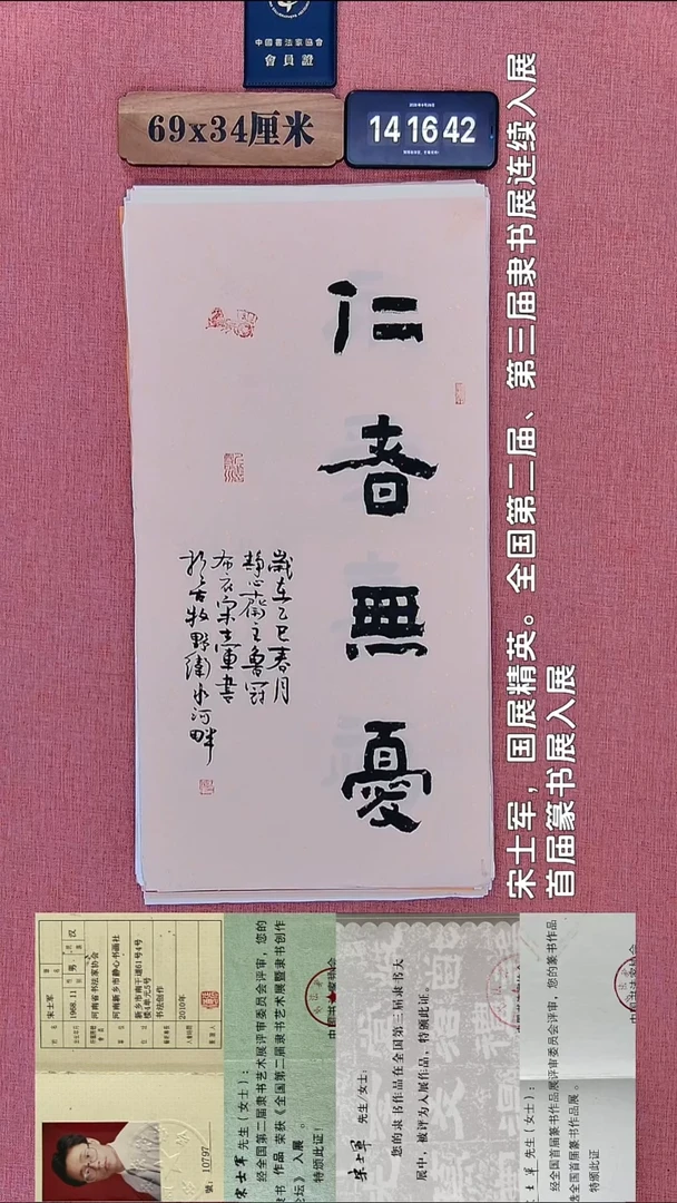 书法172         宋老师书法作品