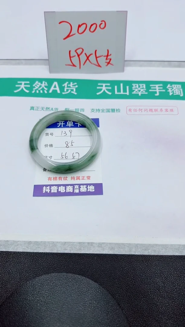 【闪购商品】石英质玉手镯未镶嵌139