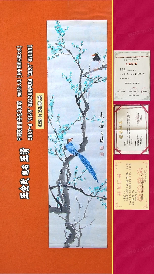 书法117R王清手绘国画