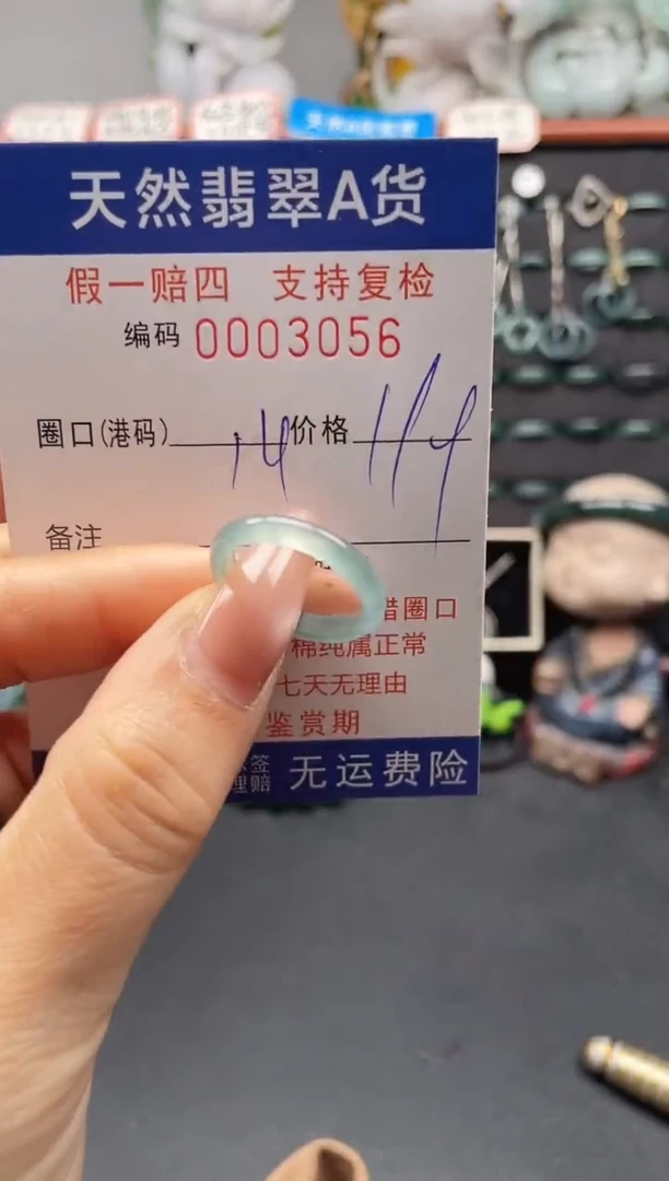 未镶嵌戒指翡翠14*3056
