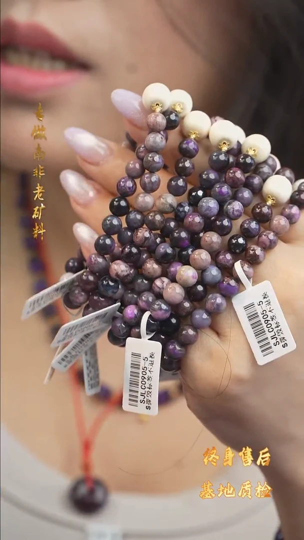 未镶嵌苏纪石（舒俱来）手串S05【多样性发一】