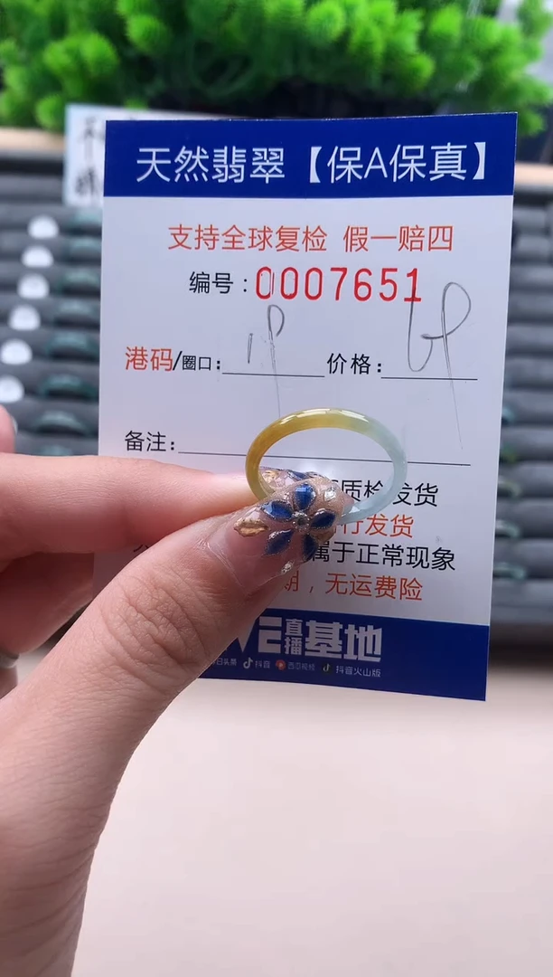 未镶嵌戒指翡翠  7651