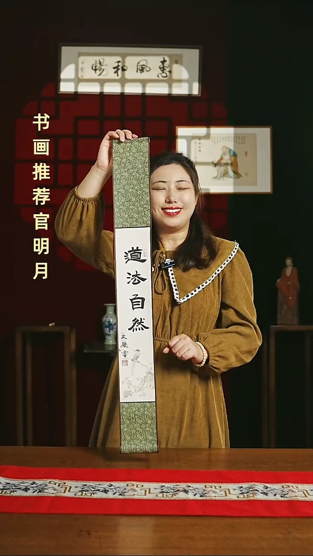 【闪购商品】国画福利小轴10*85道法自然2