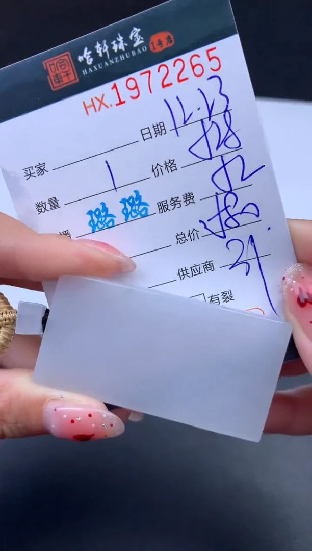 未镶嵌挂件翡翠哈轩 挂件1