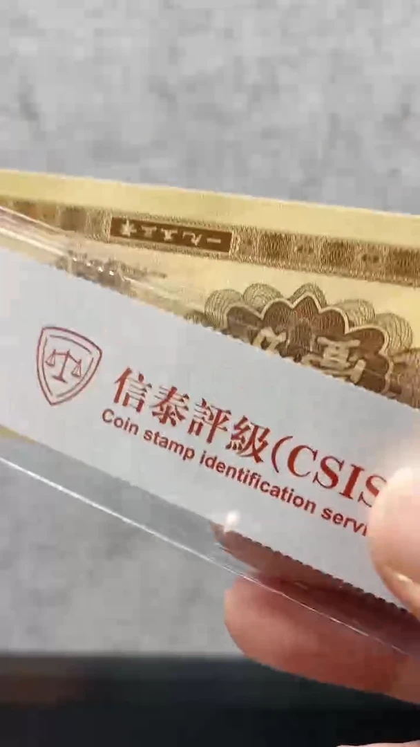 【闪购商品】四角星（纸币评级币）