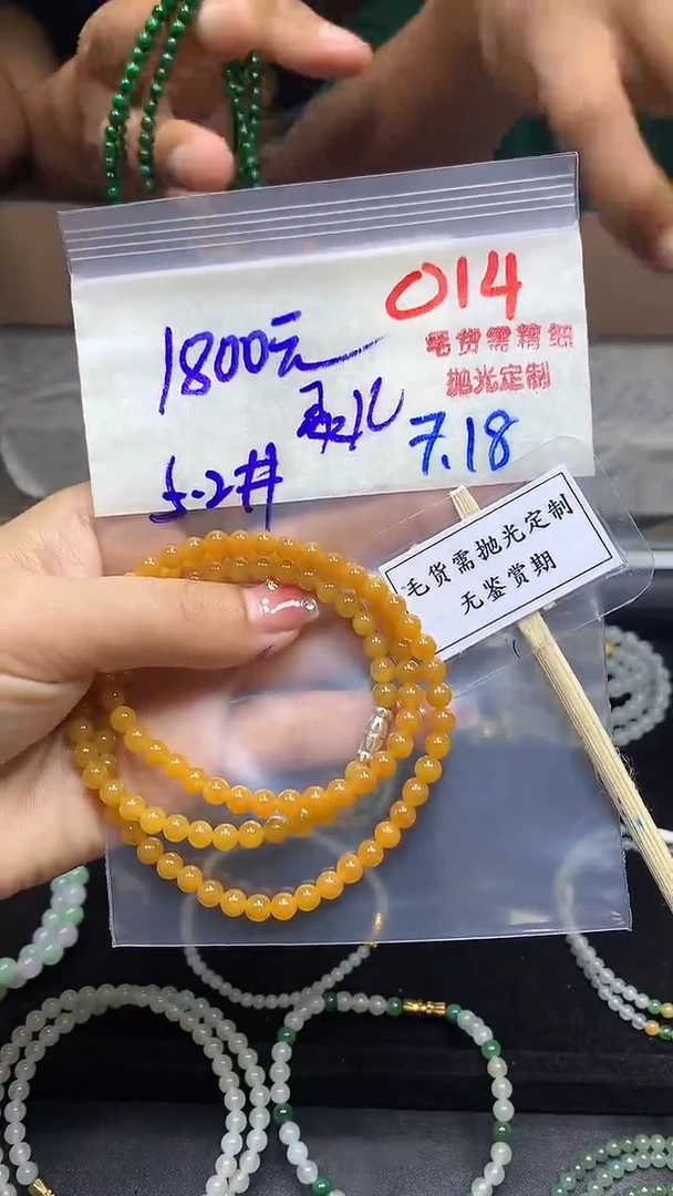 定制翡翠未镶嵌灵*毛货需精细抛光多样性发一件珠串+1800元
