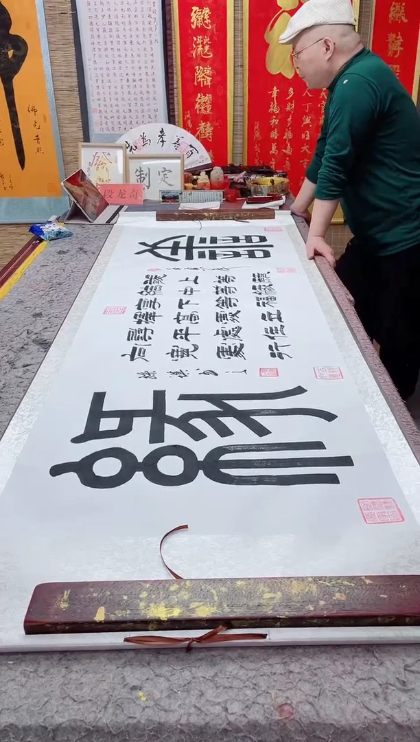 书法《善缘》205*72/孙祺