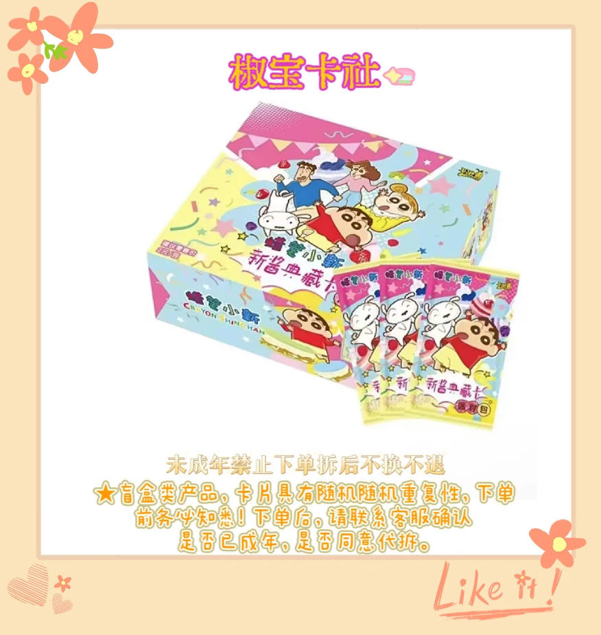 【胖小的找妹妹.数人头】卡游 蜡笔小新卡 派对包第一弹-卡牌盲盒