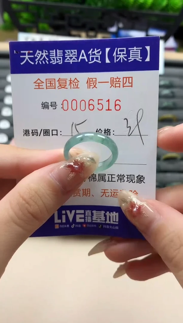 未镶嵌戒指翡翠天然  6516