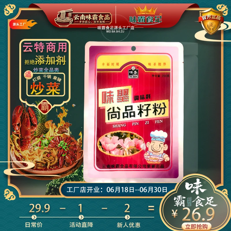 味圣云南边境特色香料籽粉调味料炒菜干锅去腥提鲜增味餐饮专用