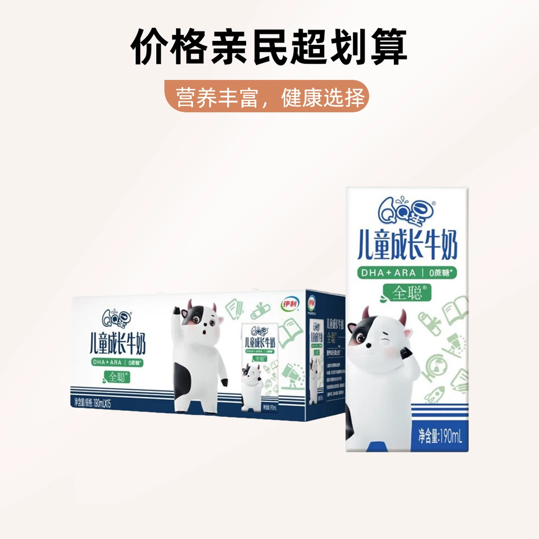 伊利QQ星儿童奶 190ml*15盒，12月产，大人小孩都爱喝
