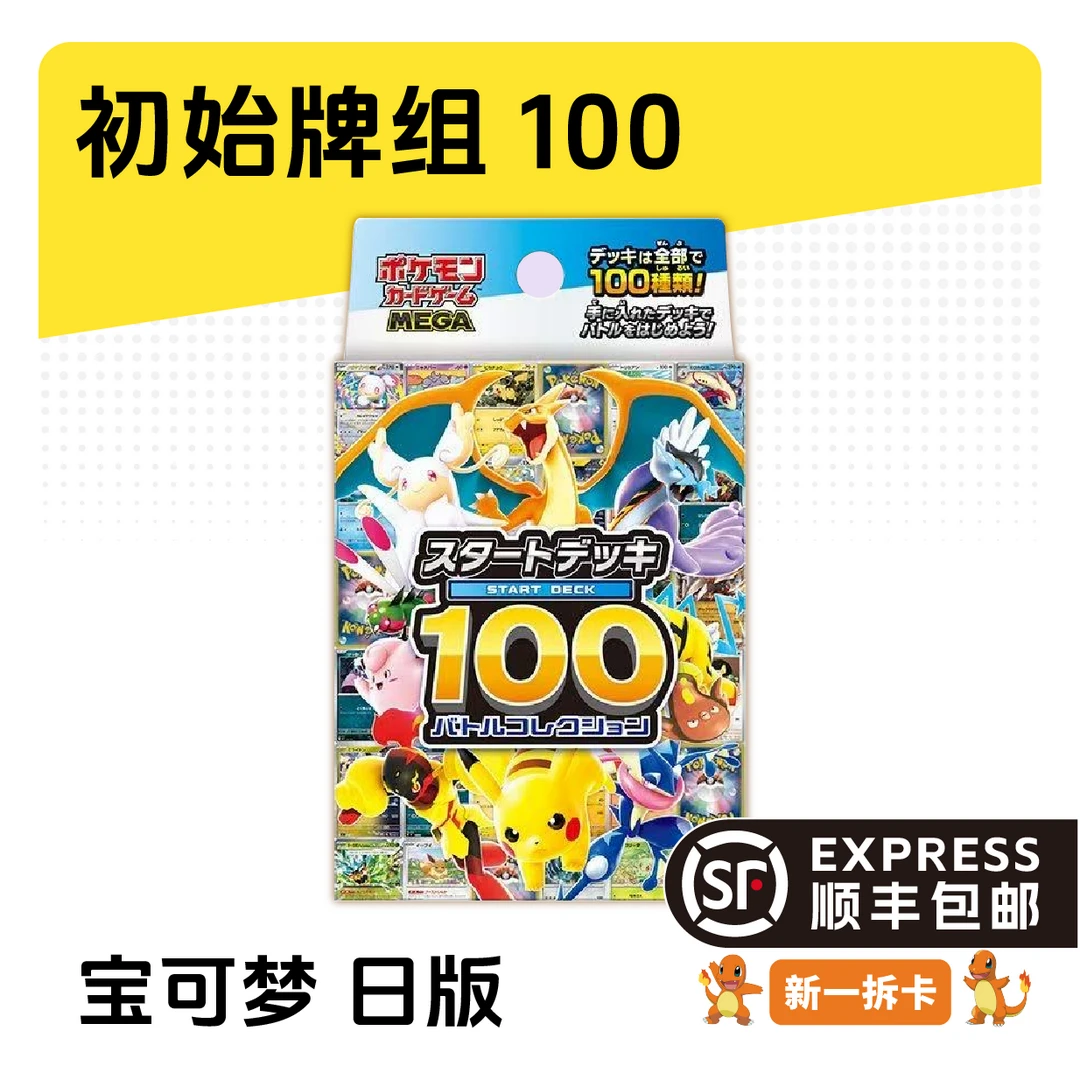 【新一拆卡】日版宝可梦初始牌组100 盲盒卡牌［默认代拆］