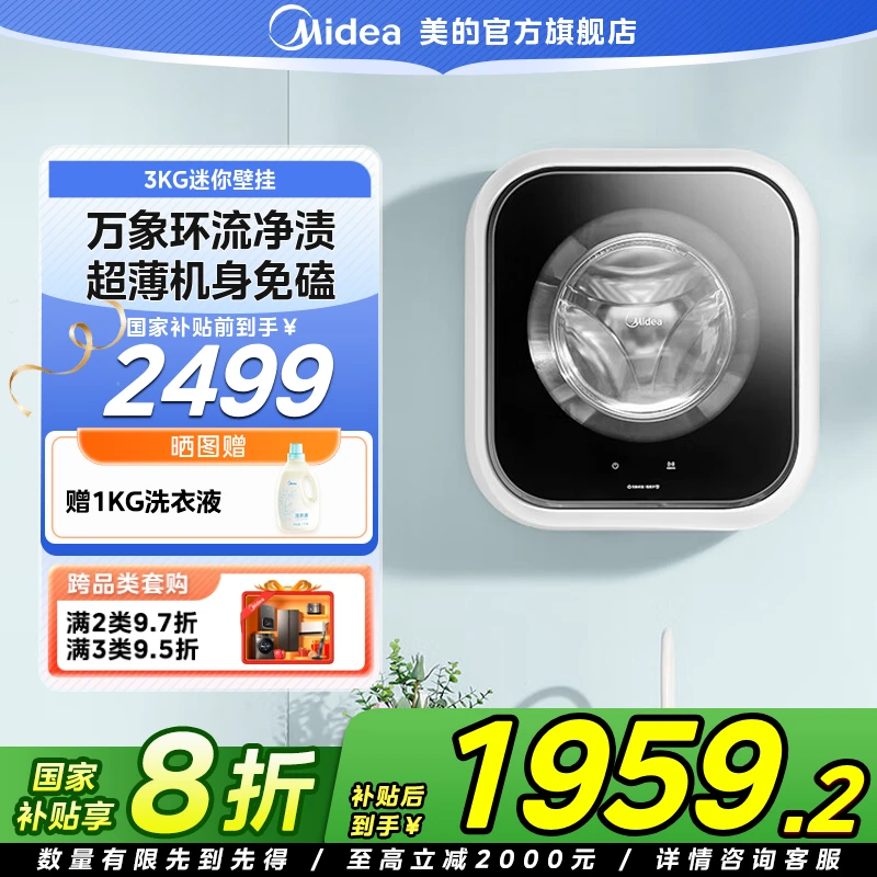 【国家补贴】美的壁挂洗烘一体全自动儿童洗衣机3公斤MD30MINIMAX