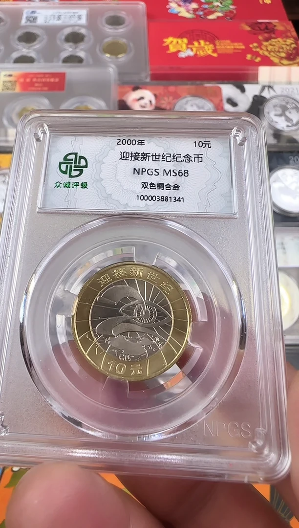 其他普通金属迎接新世纪纪念币
