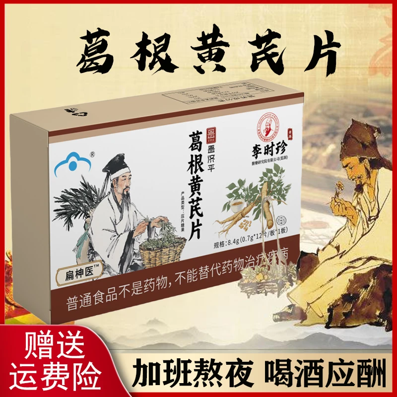 葛根黄芪片草本配方灵芝水飞蓟籽油姜黄茯苓成人熬夜加班常备营养