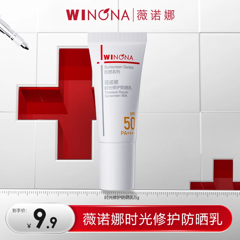 薇诺娜时光防晒乳 面部防护修护敏感肌防紫外线 派样 DB TZ310