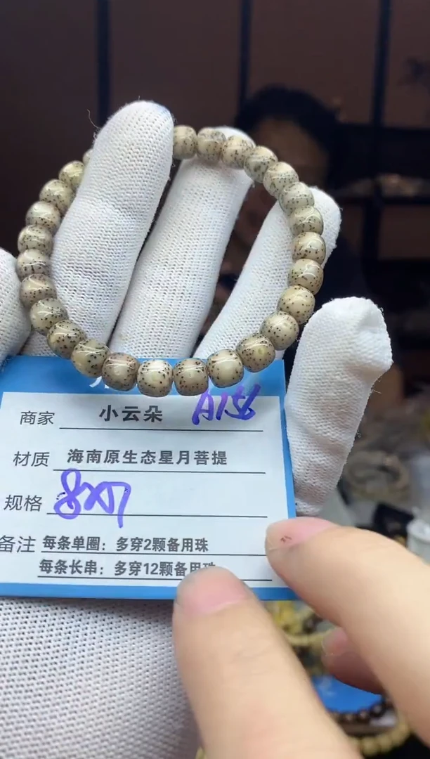 手串星月菩提A156