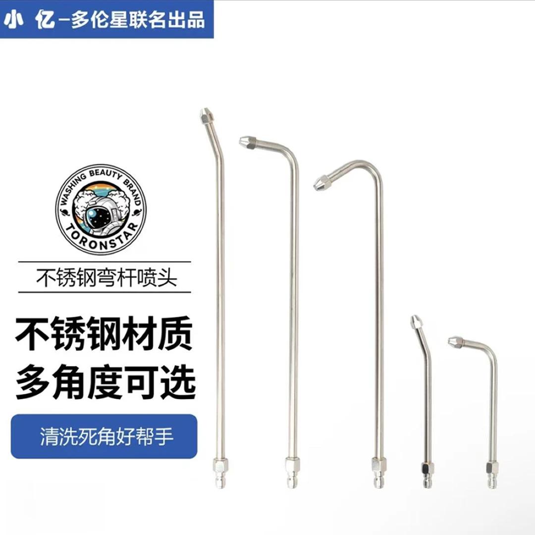 高压清洗机洗车机水枪头加长杆90度弯头喷嘴弯杆扇形空调家电清洗