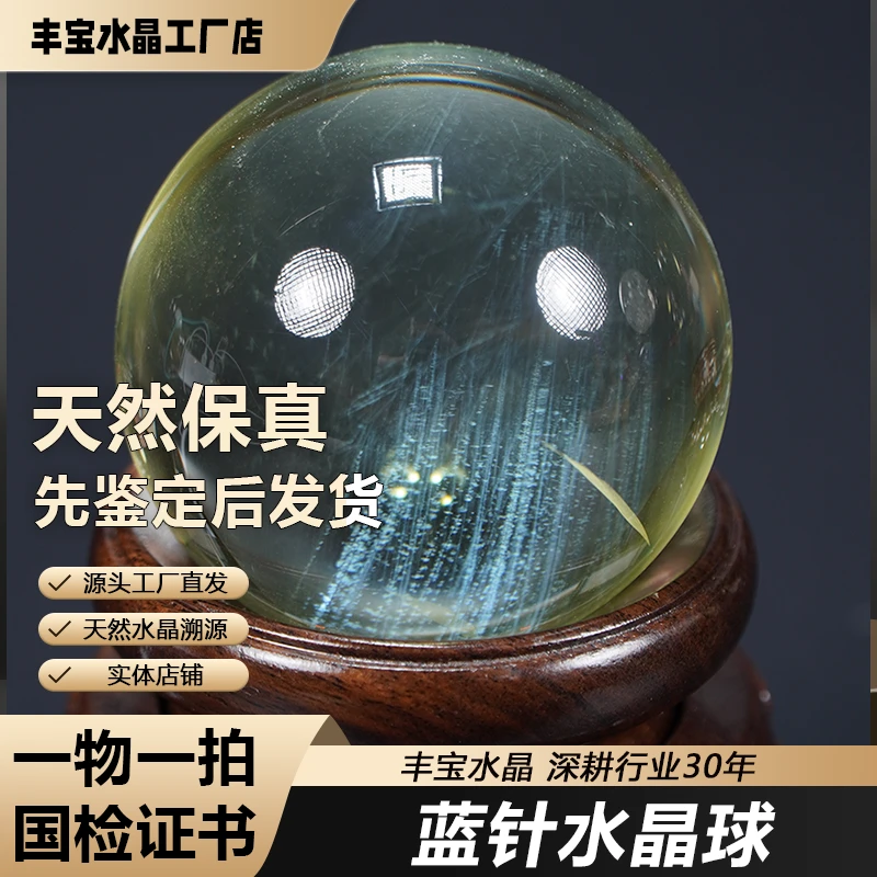 天然蓝针水晶球 收藏级蓝针水晶球