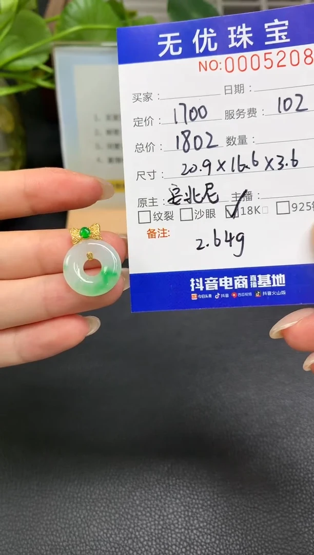 定制翡翠18K金镶嵌W523