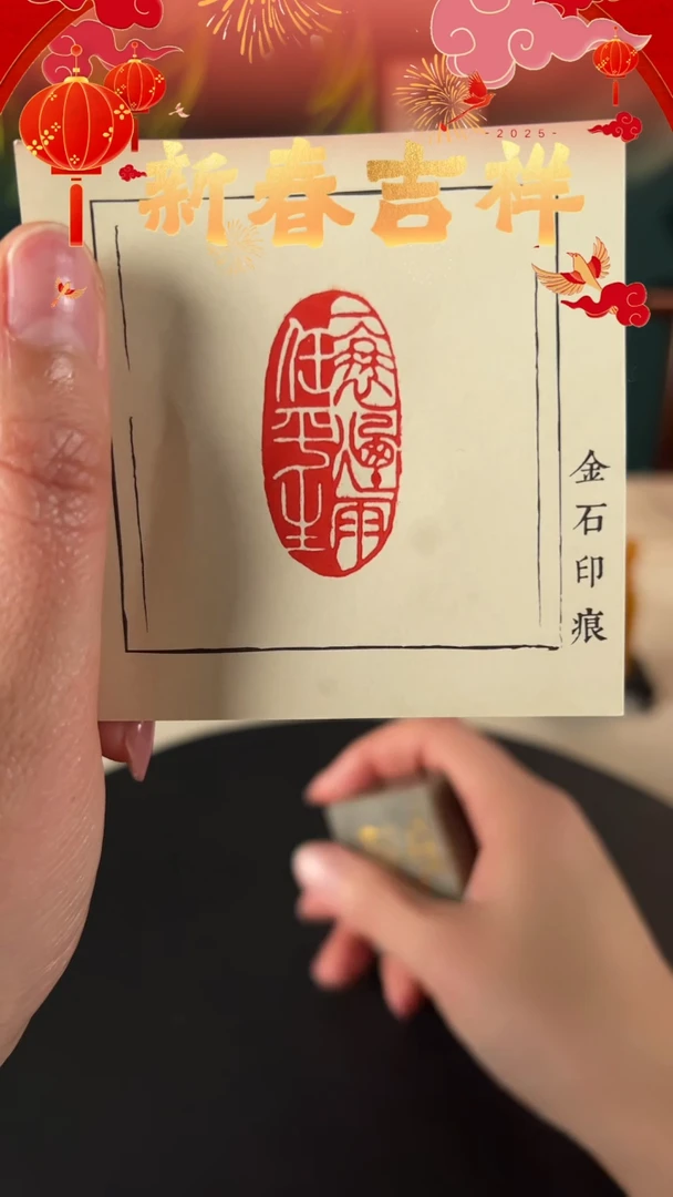 【闪购商品】拓片用纸其他印文一蓑烟雨任平生