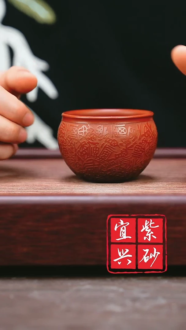 紫砂其他宜兴原矿紫砂  朱泥百福