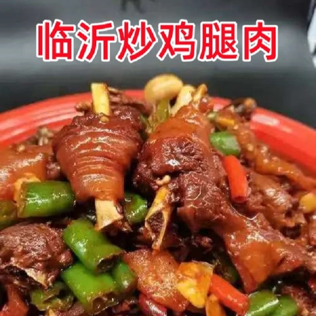 京东冷链包邮山东临沂炒鸡鸡腿肉鲜香微辣零添加零防腐剂真空包装