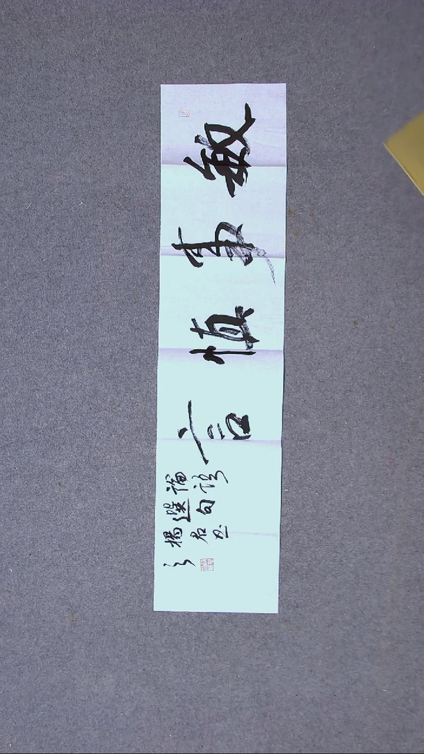 书法杨君 吉林 96*21（5）