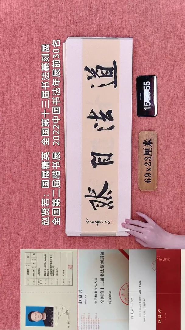 书法138         赵老师书法作品
