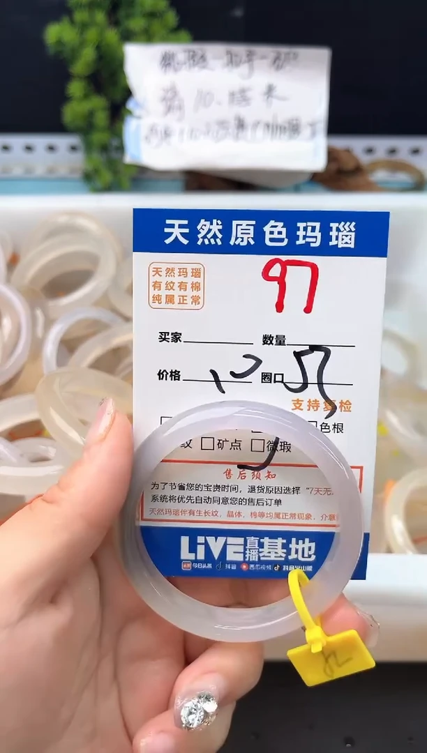 手镯玛瑙/玉髓未镶嵌97