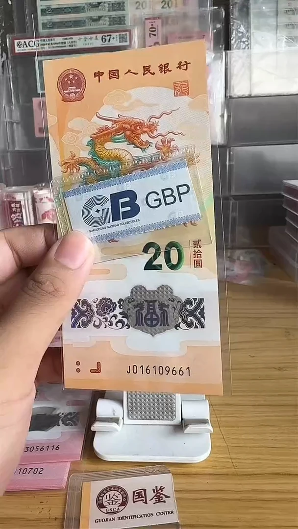 小龙钞龙四倒置号尾661------