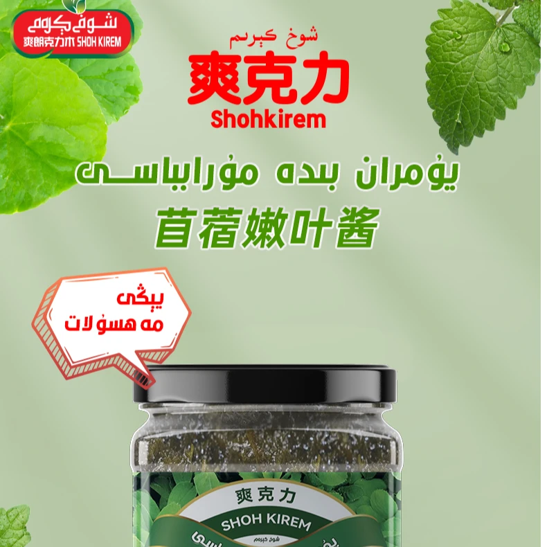 无品牌xohkiram 新疆特色苜蓿嫰叶酱