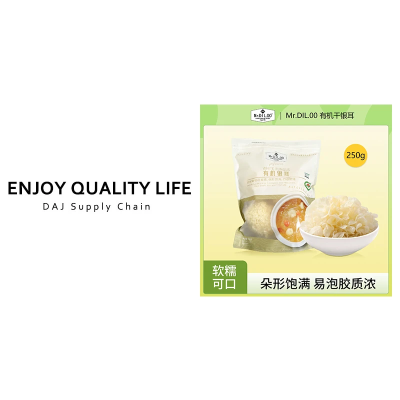 Mr.DIL.OO古田有机本草银耳羹干银耳250g冲泡免洗软糯胶质营养