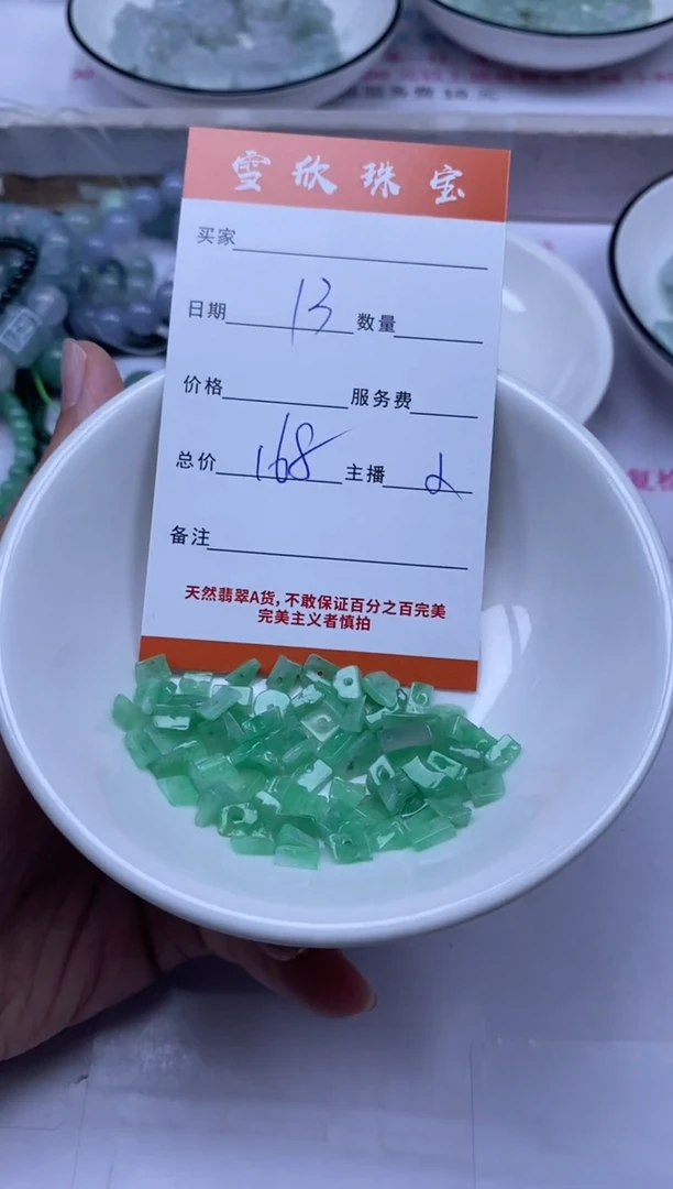 颈饰未镶嵌翡翠雪欣散珠定制diy