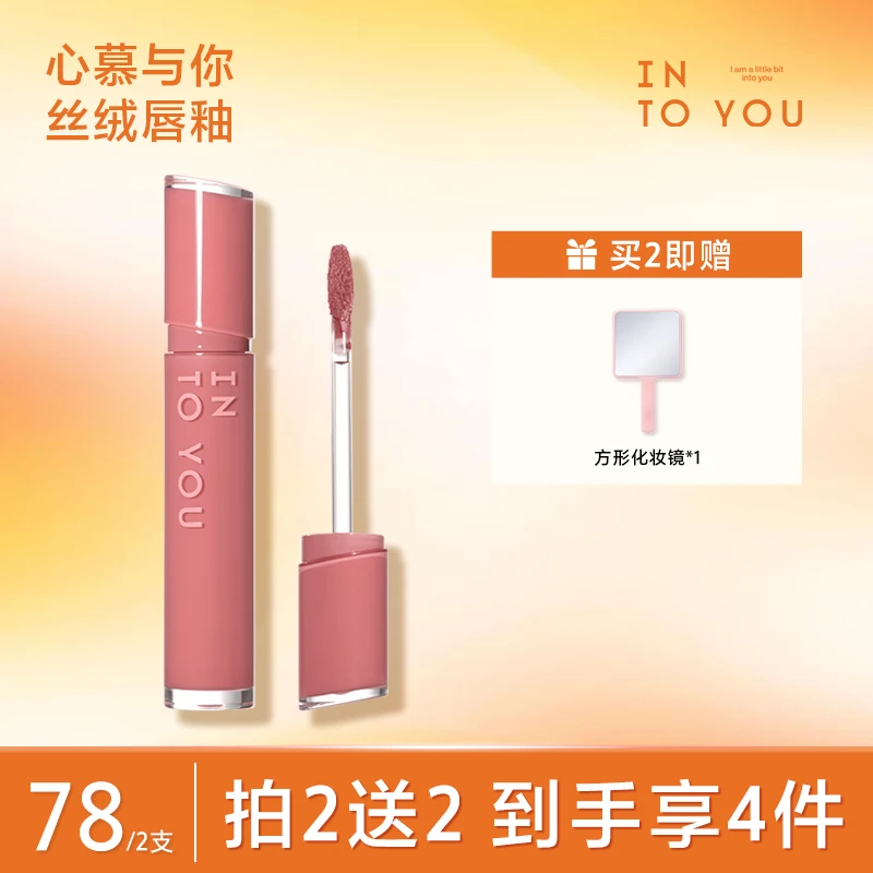 【海上叶爸专属】INTOYOU丝绒唇釉打底学生温和清透学生神器