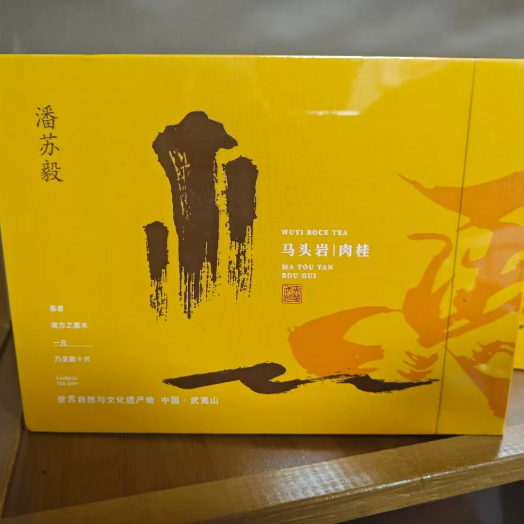 武夷岩茶马头岩肉桂岩骨花香