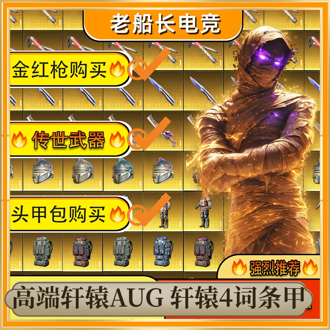 和平精英地铁装备火焰刀机械拳套破风AUG雪隼墨守尾刺妹控苏尔南