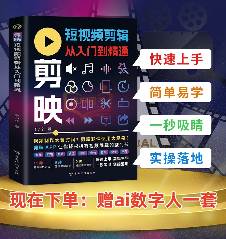 剪映短视频剪辑从入门到精通+ai数字人一套